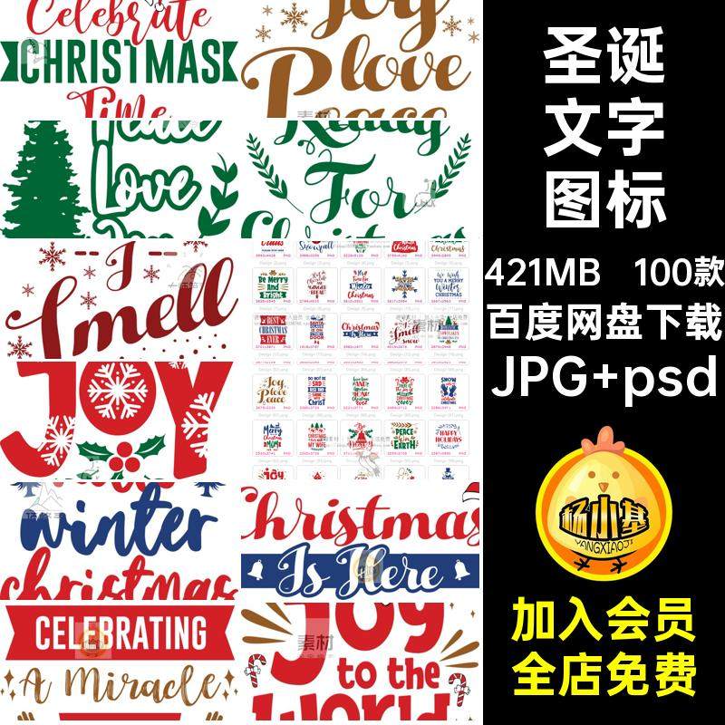 圣诞文字图标ai插画圣诞节100款新年矢量小排版圣诞树PSDPNGLOGO