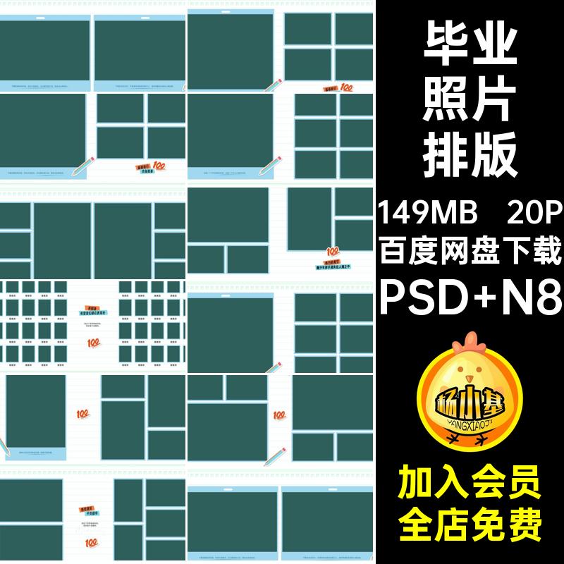 毕业相册纪念册照片素材20P季模板寸版n设计排版小学方ps寸相册