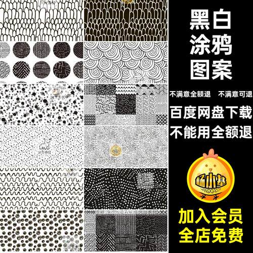 手绘涂鸦图案几何背景AI矢量装饰黑白纹理无缝插画底纹涂鸦装饰