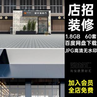 店招装修JPG高清无水印门门头头门招牌小吃店面装修设计餐饮工装