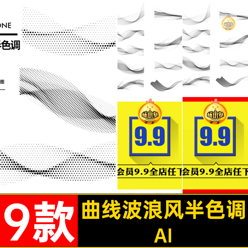 曲线波浪风半色调AI背景圆点矢量抽象海报AIAI元素AI波点点状9款