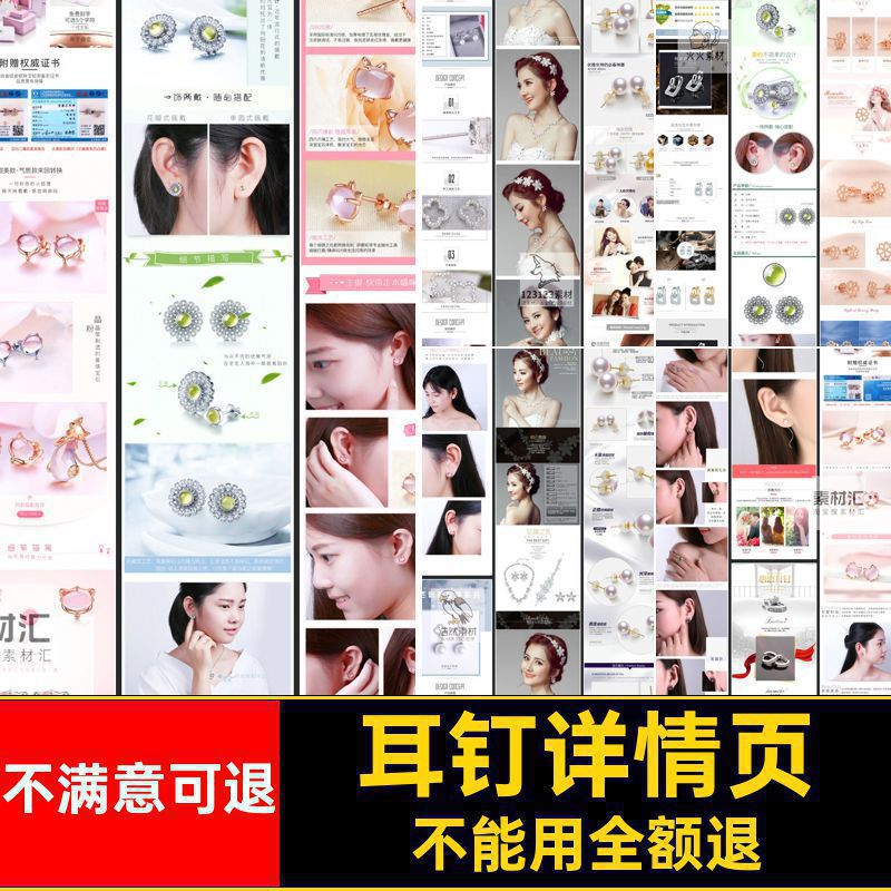耳钉产品PSD网店图文淘宝详情天猫页描述电商模板图文描述模板