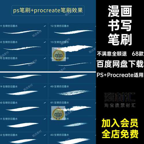 68款毛笔书写笔刷procreate仿漫画勾线ps旧生锈墨水