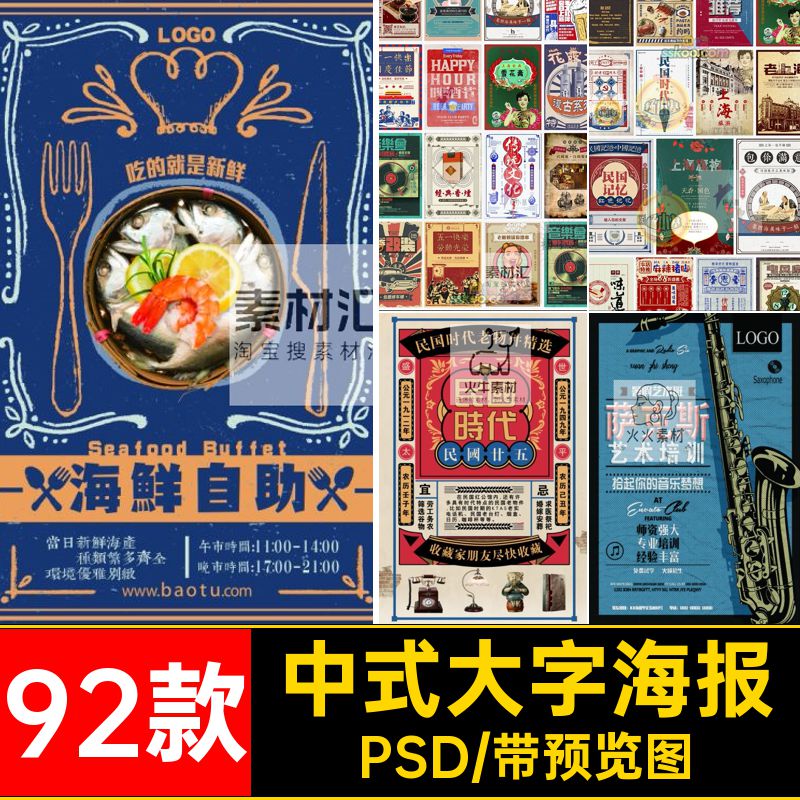 中式大字海报展板模板92款民国背景风复古港宣传分层PSD分层大字