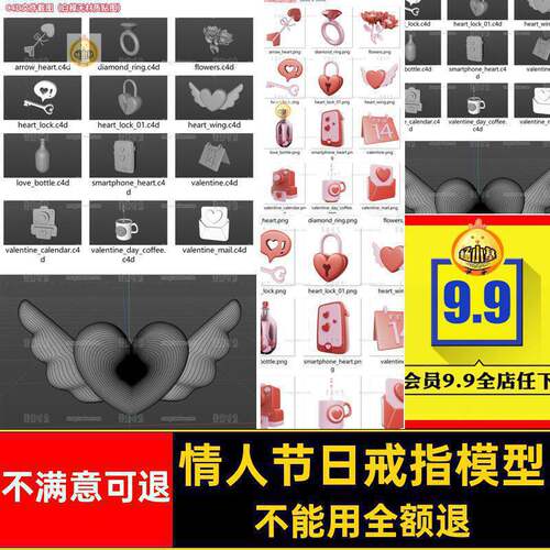 情人节日杯子模型obj锁戒指花朵C4D心形图形立体瓶子图片素