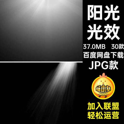 阳光图片30款合成PS太阳黑底光束JPGPS叠层素材素材效果