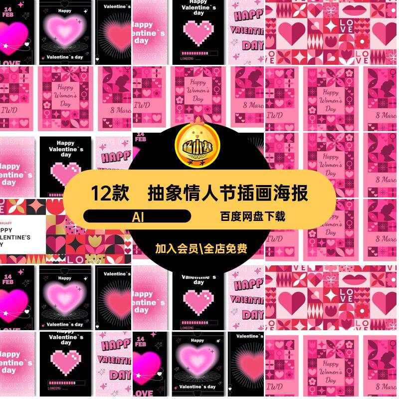 矢量背景情人节插画海报kv活动抽象几何图形展板AI创意活动海报