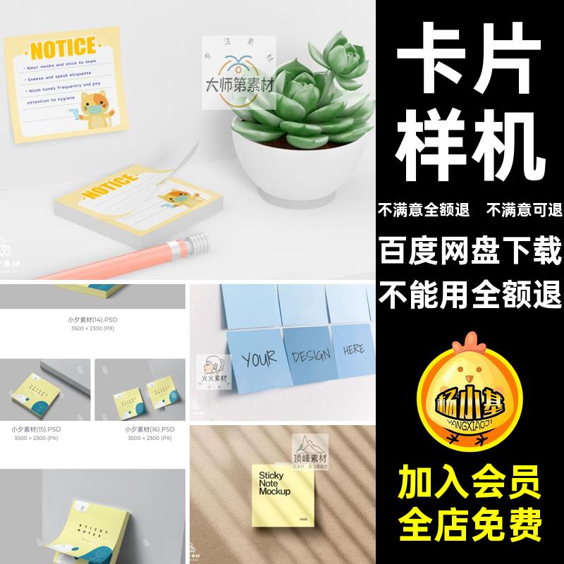 33模板智能贴图卡片便签纸便签纸样机PSD贴纸套贴图样机便签纸