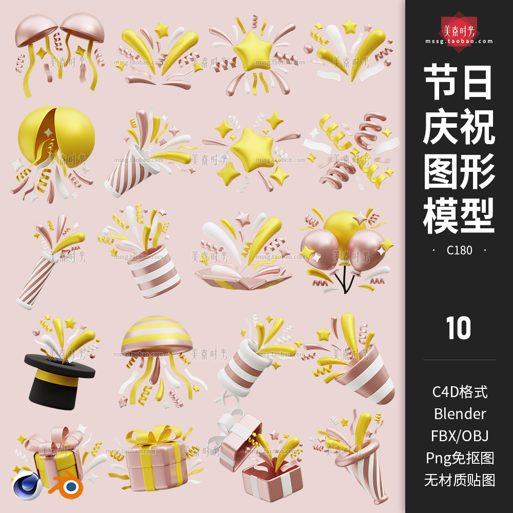 20个C4D节日庆祝彩纸彩屑礼物礼盒图标blender模型fbx素材obj格式