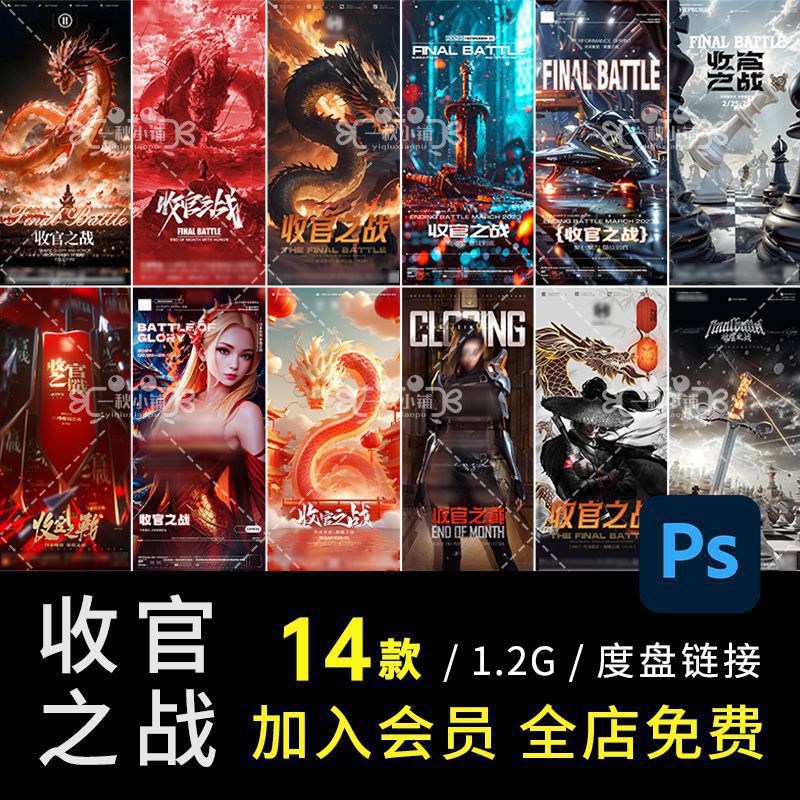 D579酒吧夜店KTV月末收官之战龙年宝剑棋盘旗帜奖杯刺客海报PSD