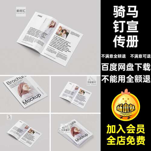 骑马钉宣传册贴图样机A4A5产品手册杂志画册贴图A4A5杂志