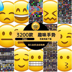 人物图标包趣味扣表情可爱免卡通3200款PNG天气Emoji职业手势包
