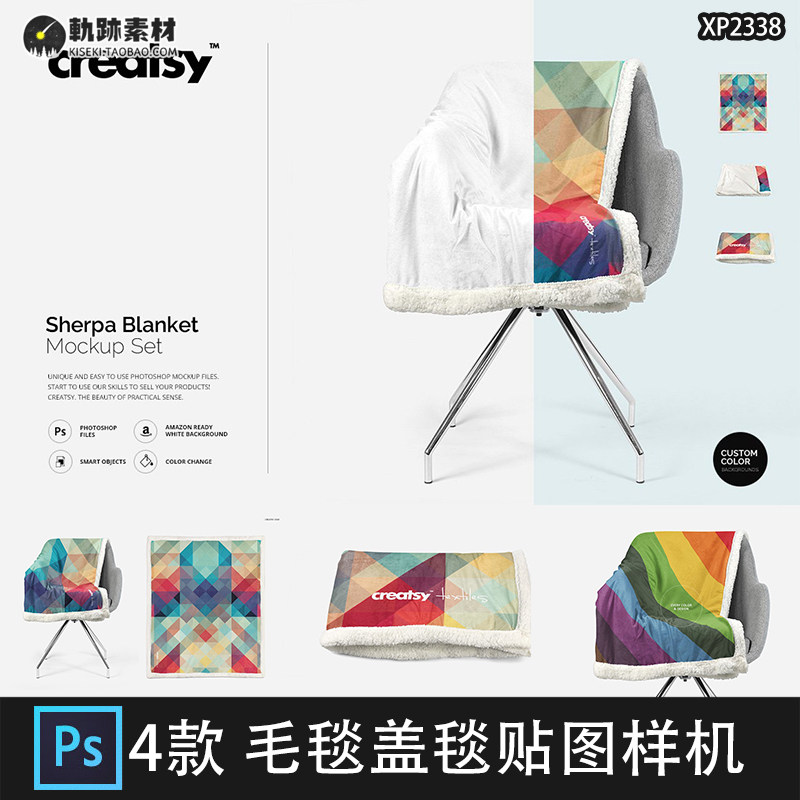 毯子毛毯盖毯印花图案设计效果图展示PSD贴图样机设计素材模板PS