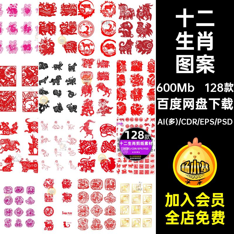 红色新年春节十二生肖12窗花剪纸图案ai设计eps矢量免扣psd元素材
