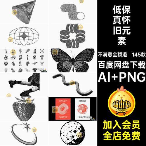 半色调像素元素科幻复古潮流低保图形抽象145款VHS矢量AI
