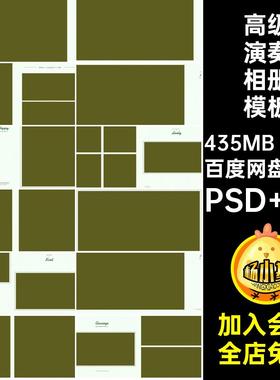 20P儿童演奏相册模板照片n演奏家主题法式ps版寸简约高级方排版