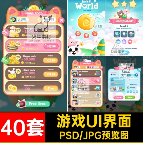 Q版卡通爱消除游戏手机小动物UI界面icon图标元素PSD分
