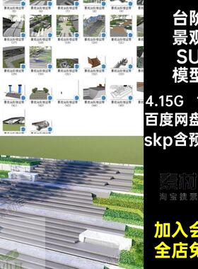室外台阶景观SU模型skp公园广场地形高差su现代户外草图100套下沉