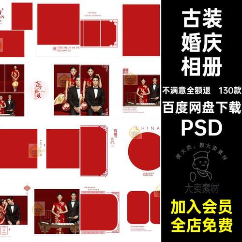 中国风婚庆相册PSD素材照片古装影楼中式130款模板秀禾服婚纱排版