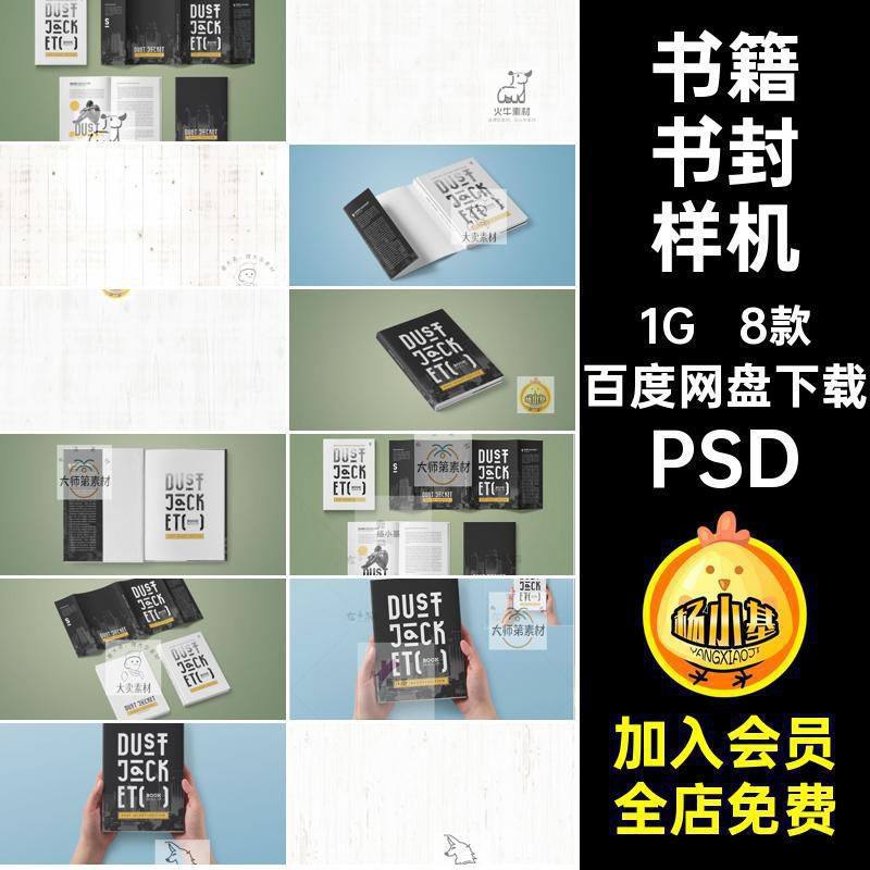 书本书封样机PSD画册提案效果图胶粘A4设计8款杂志VI书籍封面贴图