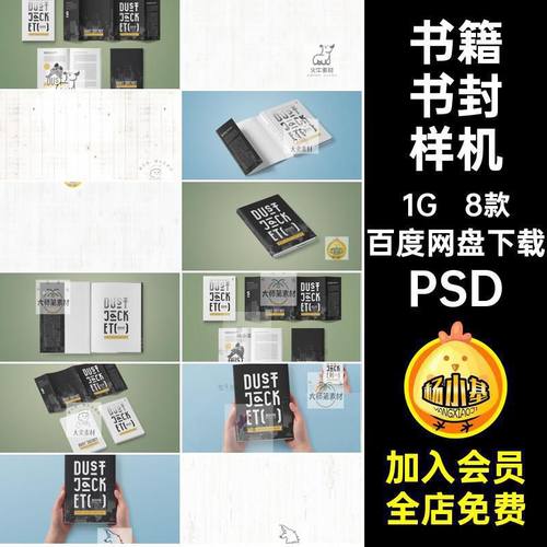 杂志书封样机提案8款VI书本A4设计胶粘效果图书籍画册PSD封面贴图