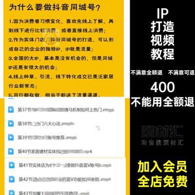 IP打造视频教程同城个人音企业种草泛家居行业家装家居线上抖人IP
