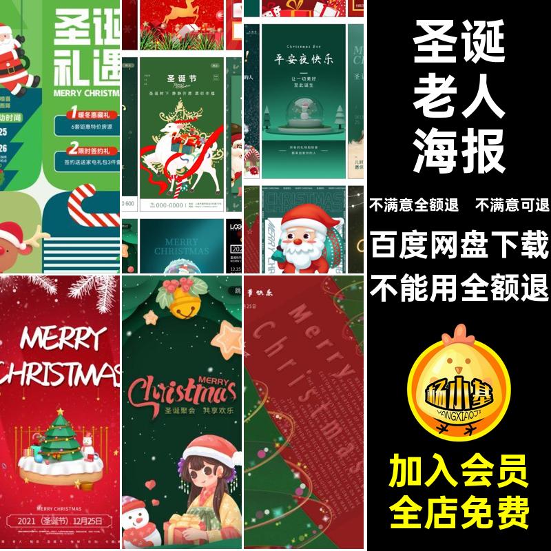 派对海报企业圣诞节平果礼物psd插画活动圣诞老人节日宣传海报