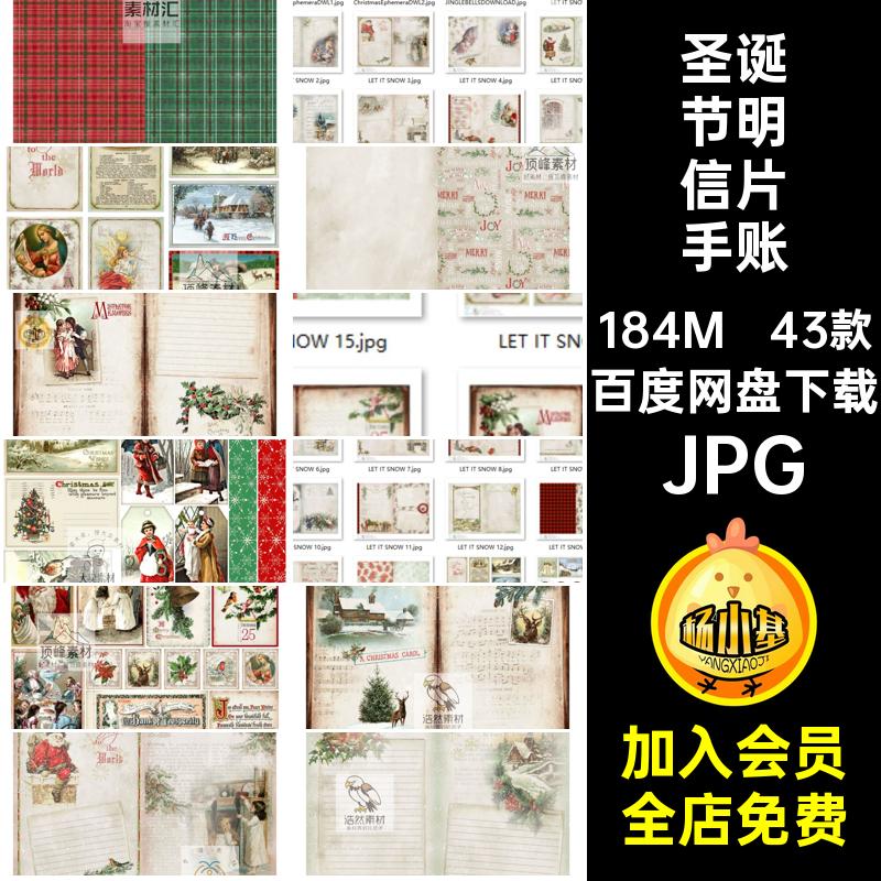 43款复古圣诞内页手账素材JPG贴纸明信片电子打印主题JunkJournal