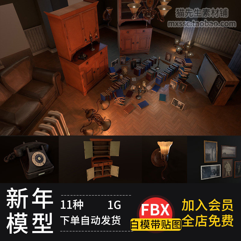 11种书籍柜子模型沙发电视美式FBX素材格式家居用品挂画fbx灯具