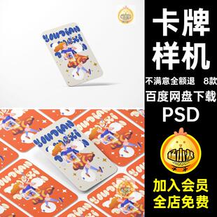 卡片样机PSD小贴图效果设计ps8款小卡美工圈卡文psd图美素材卡牌