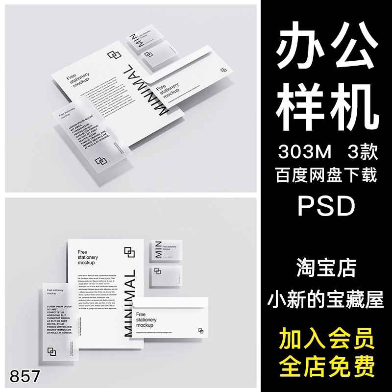 信封信纸pvc磨砂名片品牌办公用品vi贴图效果图psd设计素材样机ps
