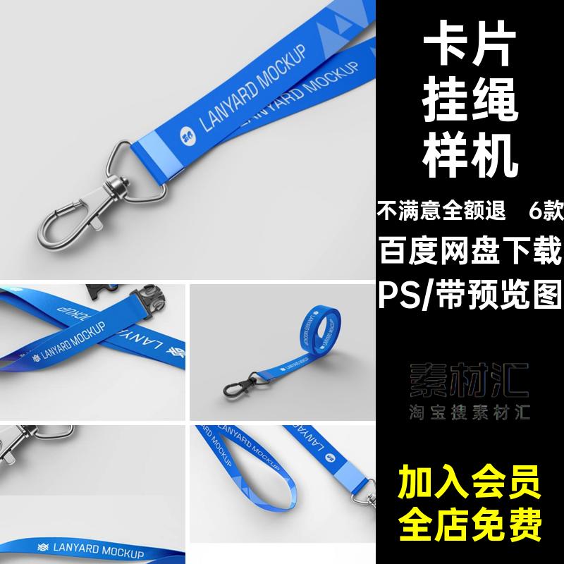 6款工牌样机标志卡片贴图智能logo模型挂绳vi品牌PS工牌卡片挂绳