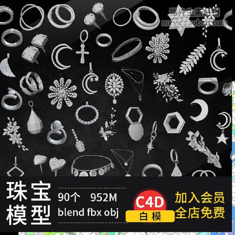 blender首饰水钻珠宝吊坠装饰fbx戒指项链C4D模型3D素材obj无材质
