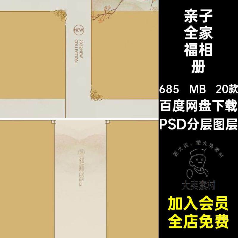 中式全家福相册PSD分层图层亲子排版影楼模板古装照片古风20款,商务/设计服务,设计素材/源文件,淘宝优惠券,粉丝福利购,淘宝优惠卷