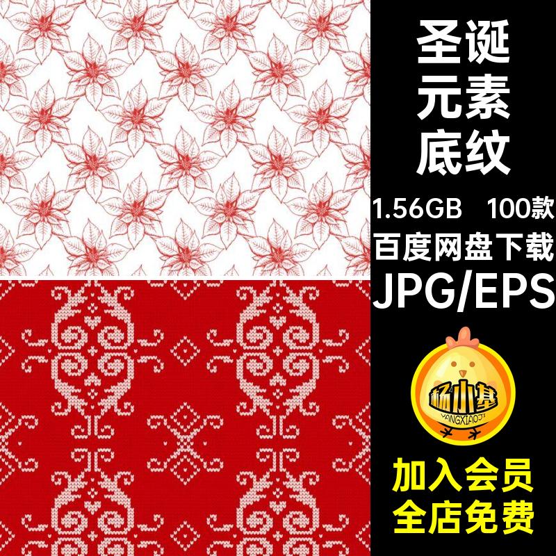 圣诞节元素无缝拼接图案针织花卉植物冬季雪花平铺AI矢量设计素材