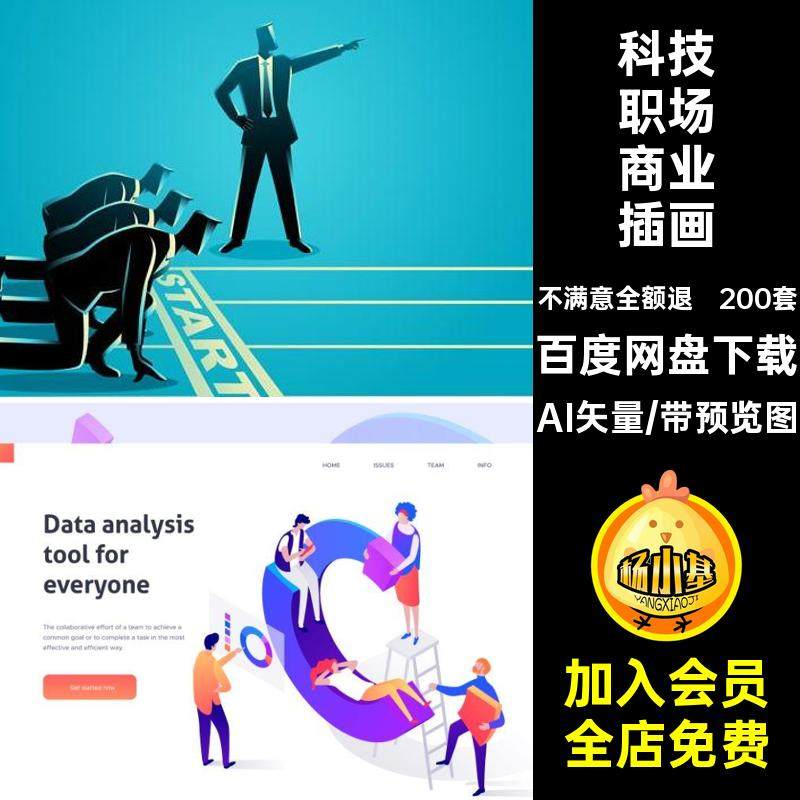 2.5D职场商业插画AI矢量等距商务人物200套立体技术科技智能金融