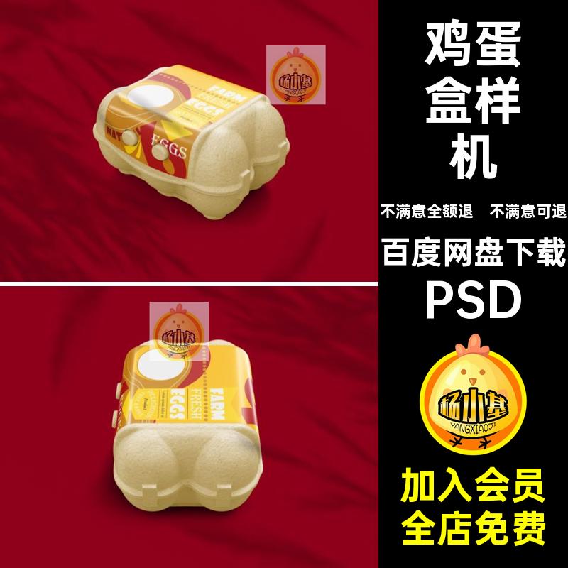 超市鸡蛋盒包装盒标签品牌图案展示vi效果贴图psd设计素材样机ps