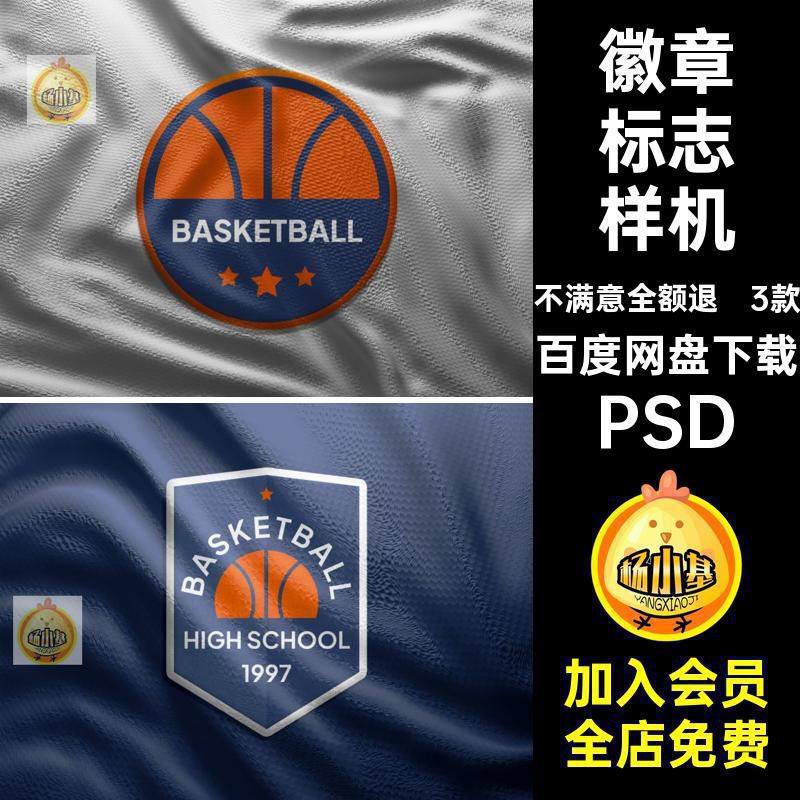 徽章标志样机3款PSD服装模板LOGO会徽素材篮球足球贴图效果图贴图