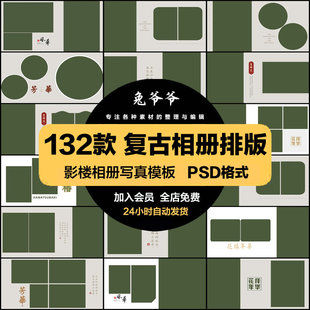 中式复古民国港风日系艺术写真相册影楼排版摄影照片PSD模板素材