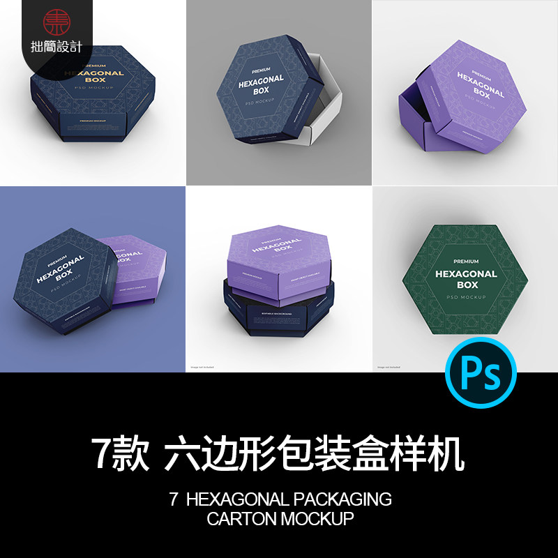 7款六边形异形天地盖包装纸盒礼盒智能贴图样机PSD设计素材模板