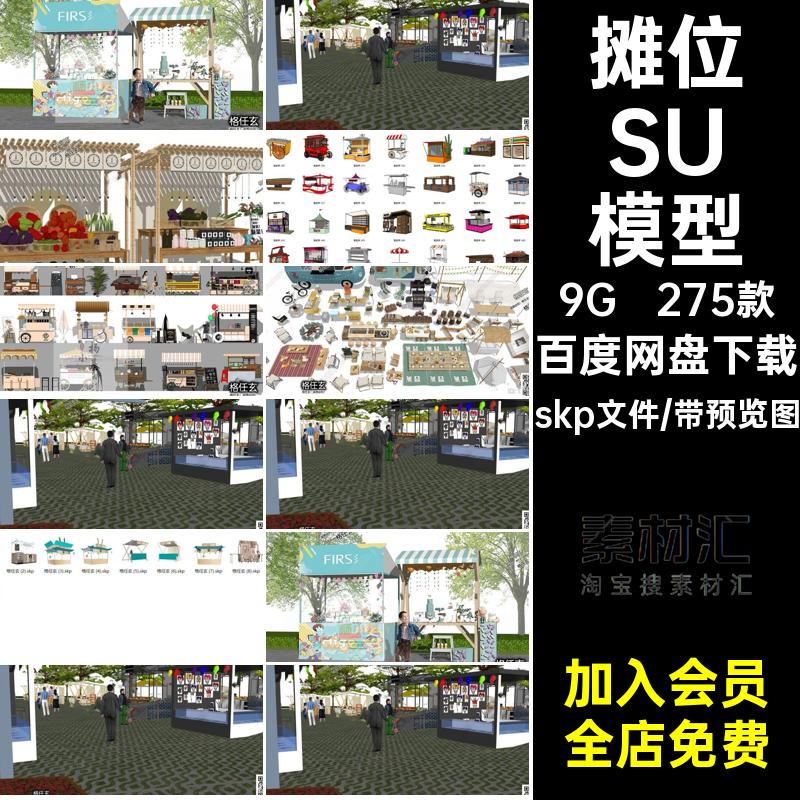 景区摊位SU模型亭快餐售卖集市网skp文件红小吃移动车推车275款