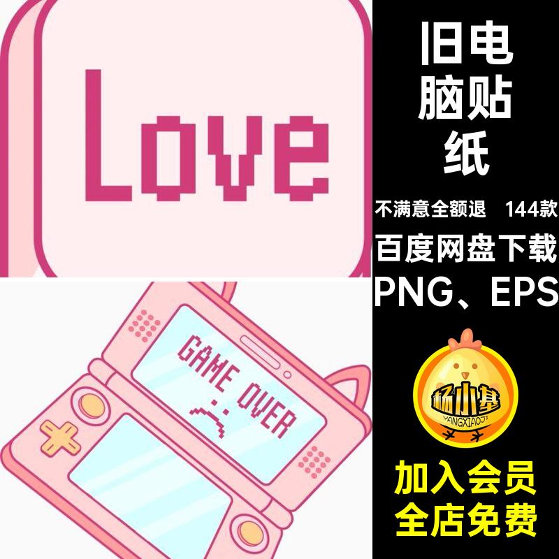 Y2K电脑贴纸PNG EPS波扣计算机风格复古旧电脑免抠图窗口144款