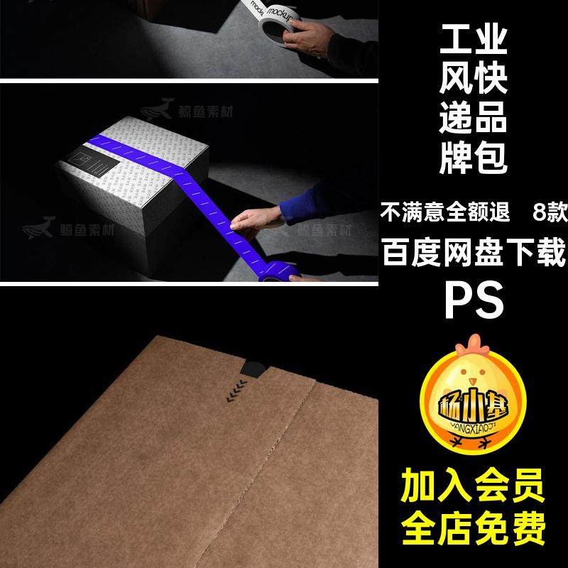 工业风快递品牌包装样机设计胶带素材8款高端效果图模版VIPS模版