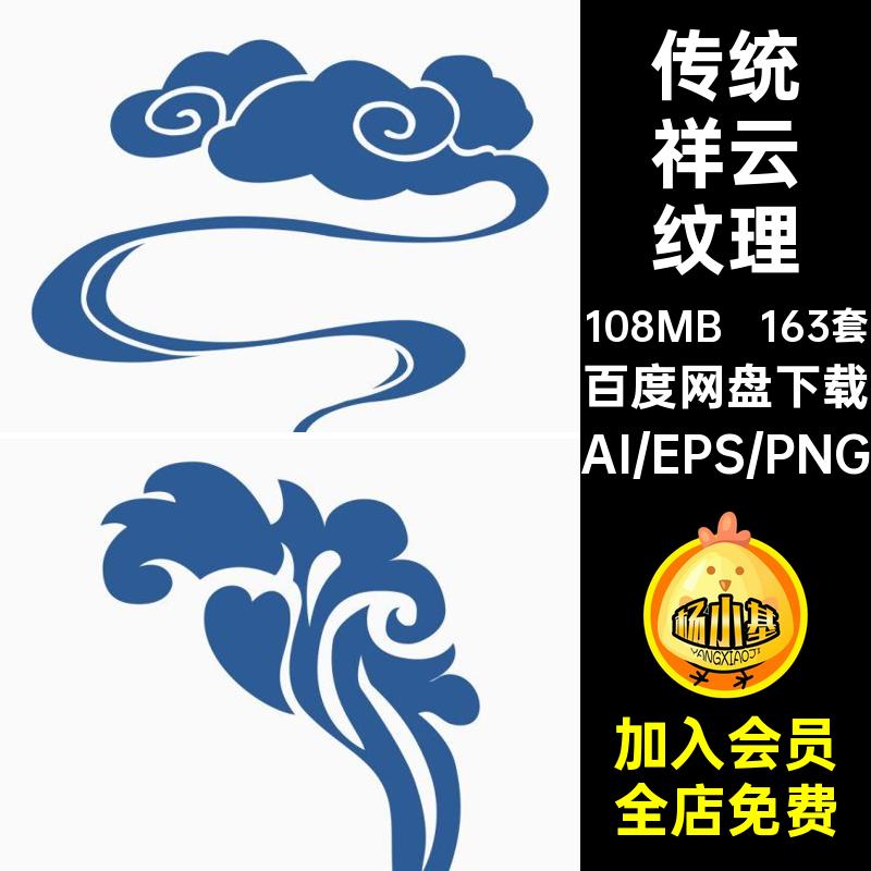 中国风古典中式传统祥云元素纹样图案AI设计素材云纹包装矢量PNG