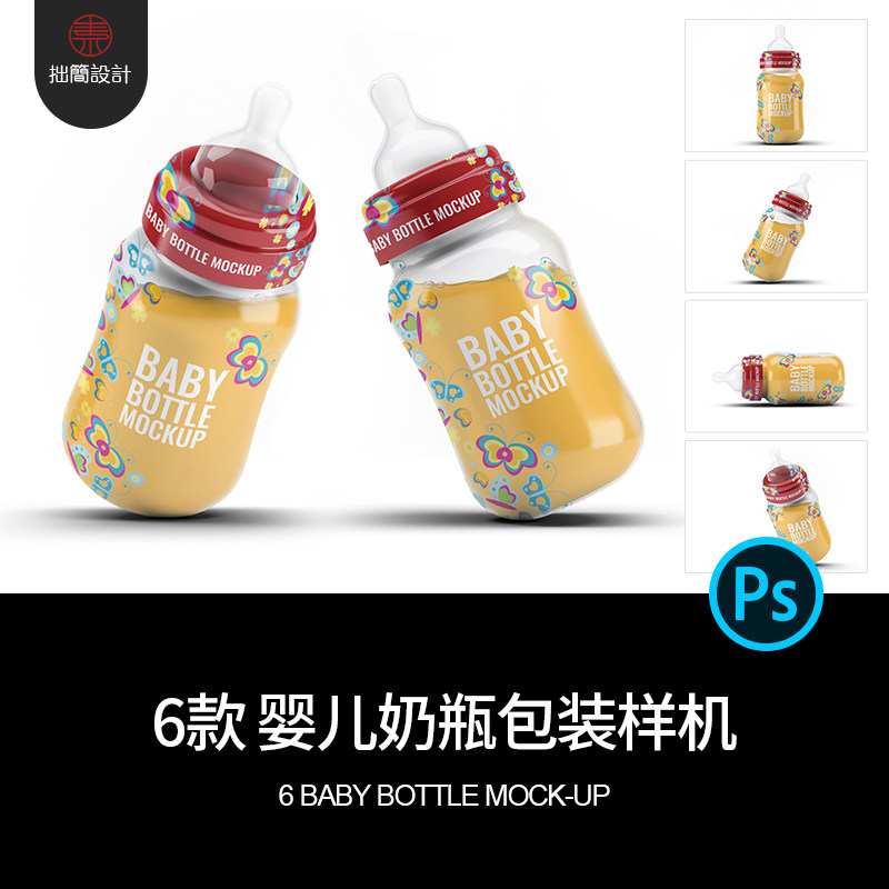 6款母婴用品VI婴儿奶瓶水杯效果图展示样机PSD设计素材模板Mockup