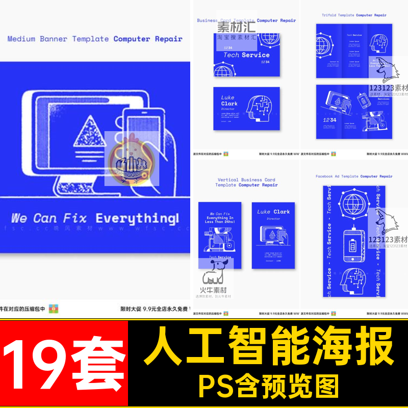 19套未来海报PS模板机器科技线条海报人工智能大脑科幻ps简约PS