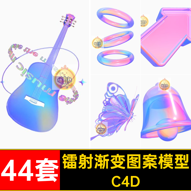 44套镭射耳机吉他模型蝴蝶C4D心形素材贴图无C4D图案星星C4D箭头