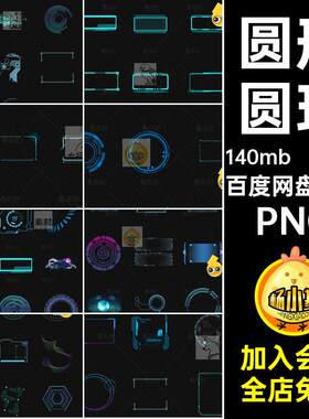 科技图片抠线框蓝色仪表板齿轮png边框圆形线框不规则300款