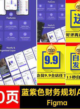 财务规划APPFigma素材UI模板页蓝紫色整套投资管理金融