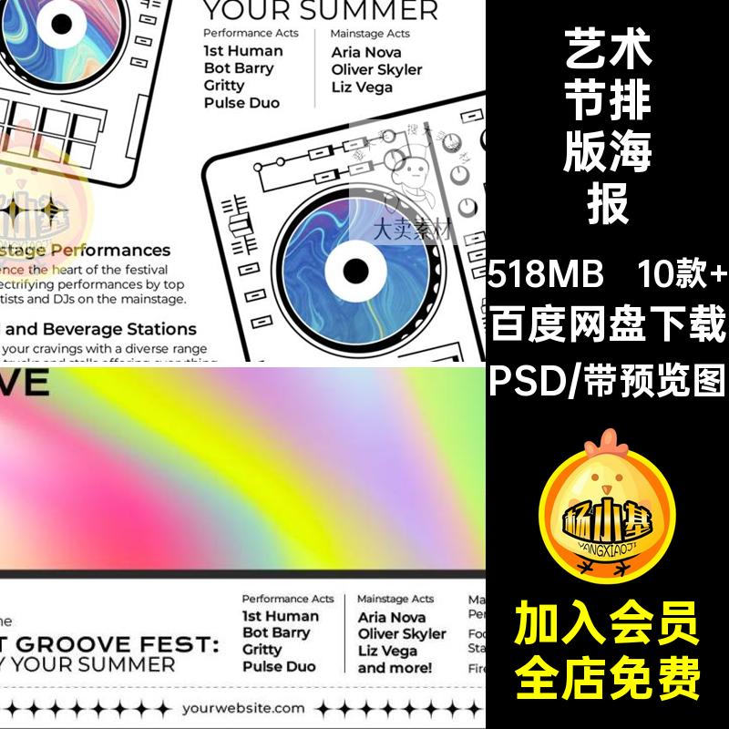 艺术节排版海报PSD社交推广banner页面APP媒体10款 插画门票门票